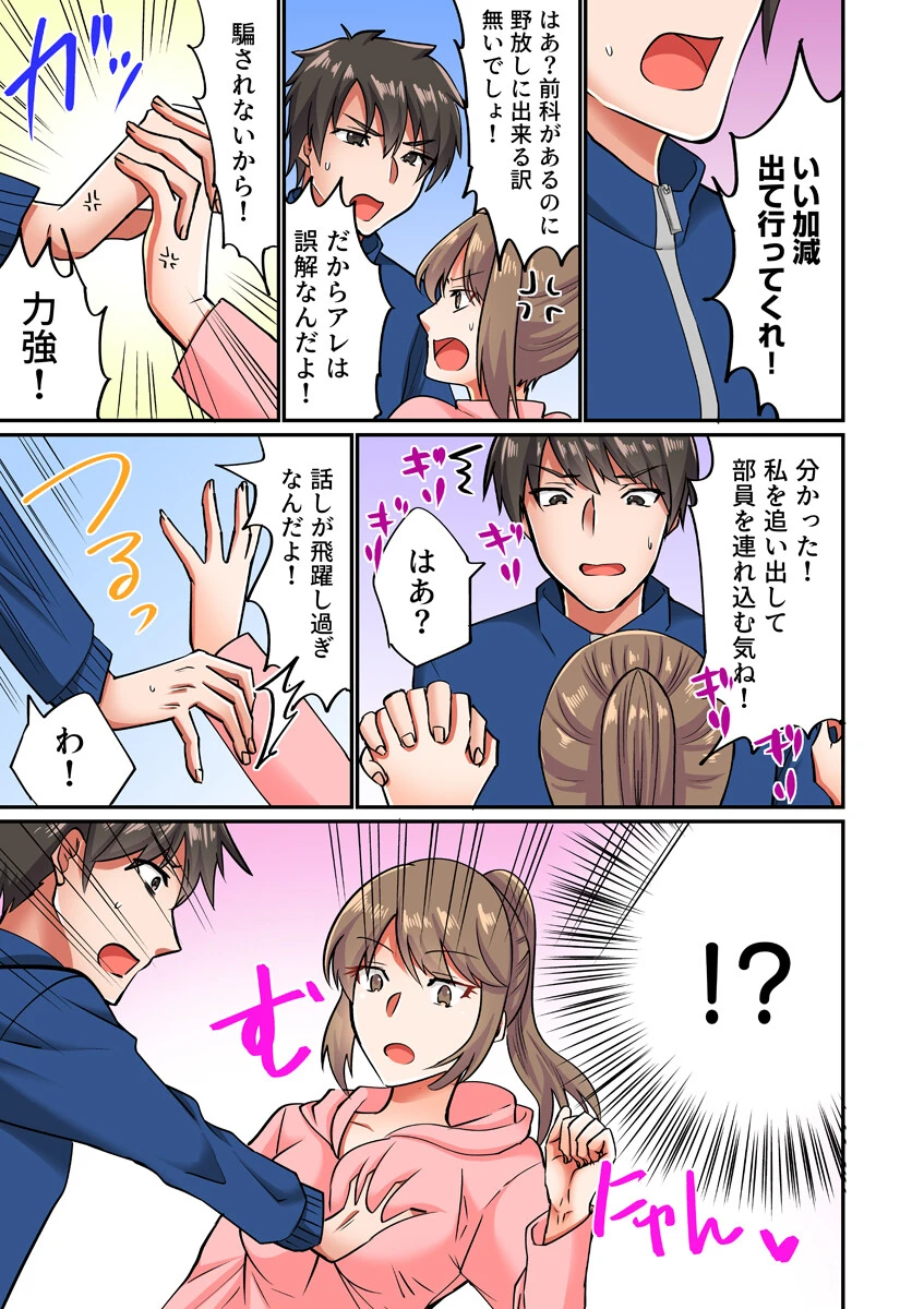 コーチと朝まで汗だくエッチ【フルカラー電子単行本版/限定特典付き】【R18版】 11ページ