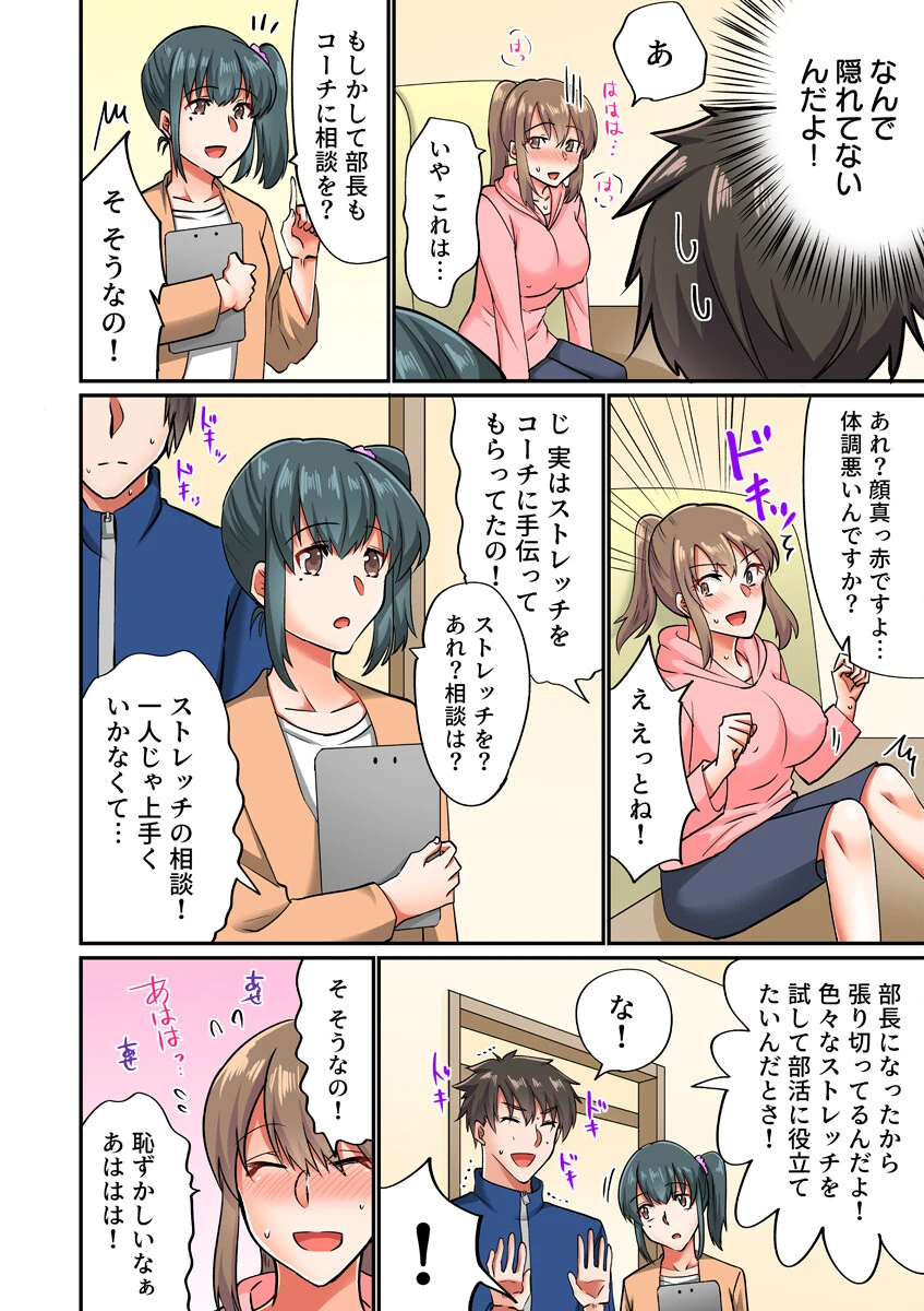 コーチと朝まで汗だくエッチ【フルカラー電子単行本版/限定特典付き】【R18版】 16ページ