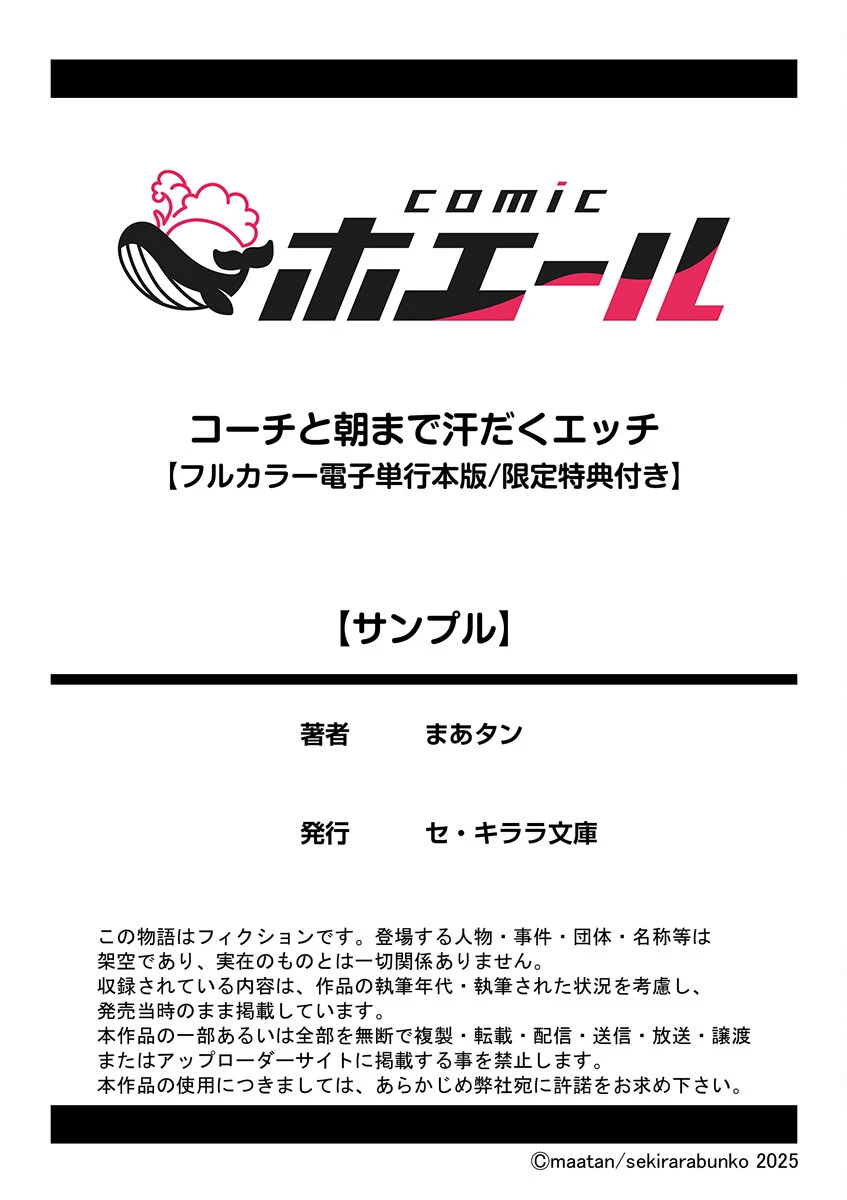 コーチと朝まで汗だくエッチ【フルカラー電子単行本版/限定特典付き】【R18版】 17ページ