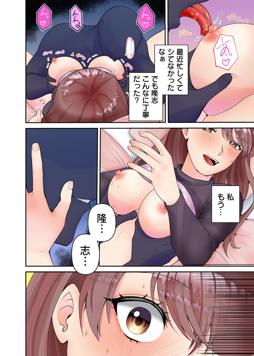 理想の夫婦、崩壊中【フルカラー電子単行本版/限定特典付き】【R18版】 12ページ