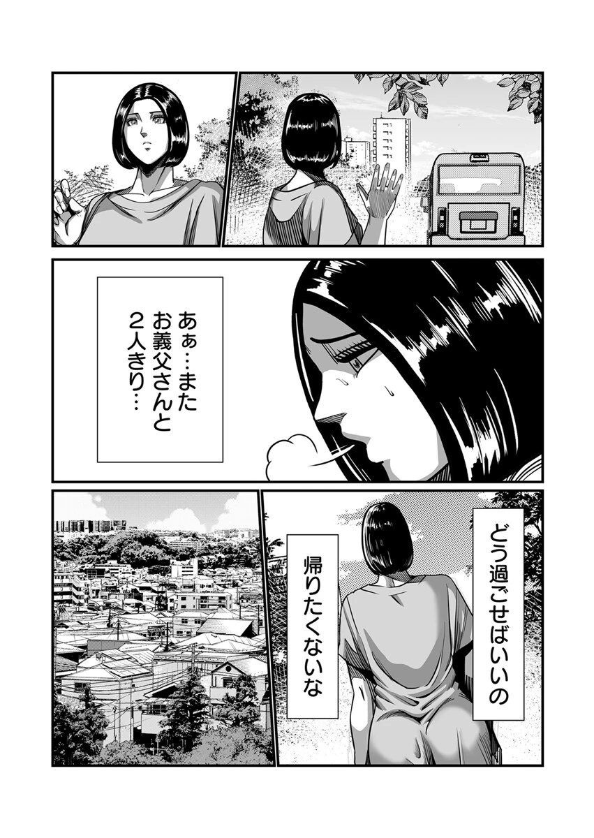 義父が性欲の化け物になった日【R18版】 5巻 4ページ