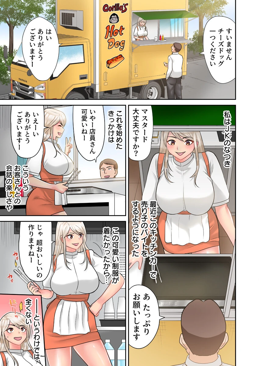 ギャルビッチ、変態おじさんにハマる。【フルカラー電子単行本版】【R18版】 3ページ