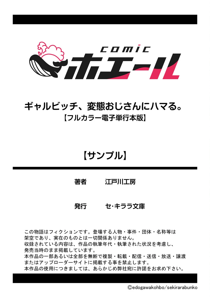 ギャルビッチ、変態おじさんにハマる。【フルカラー電子単行本版】【R18版】 18ページ