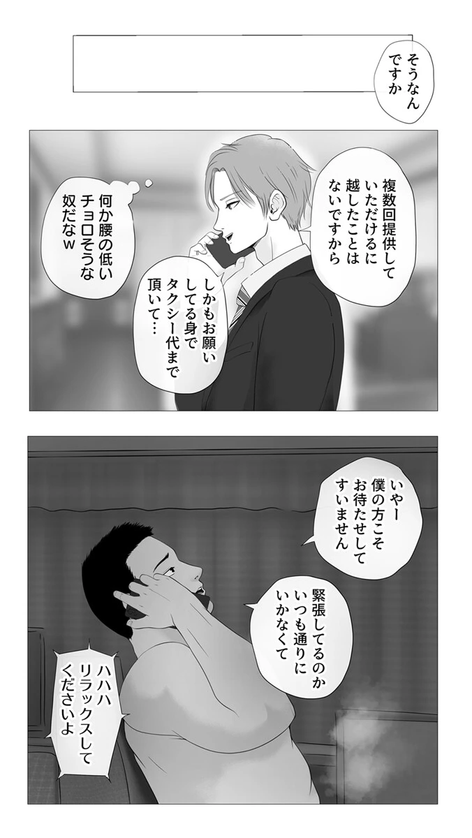 妊活注意！〜受け取って終わりのはずなのに…〜【R18版】（単話） 3ページ