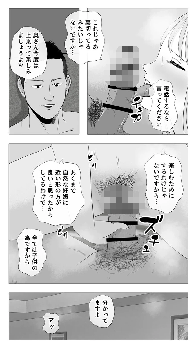 妊活注意！〜受け取って終わりのはずなのに…〜【R18版】（単話） 5ページ