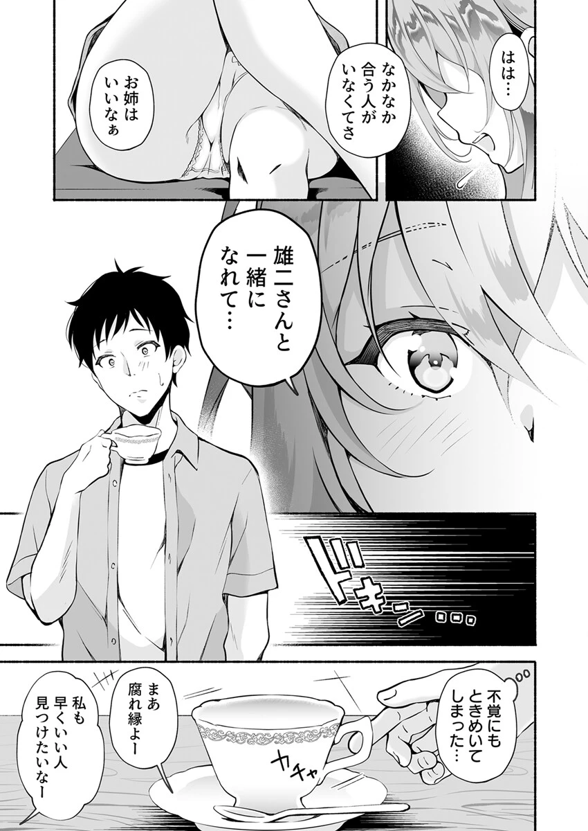 「おにい…大好き」〜久々に再会したらドスケベJDになっていた嫁の妹に搾りとられまくる浮気SEX〜【R18版】 2巻 3ページ