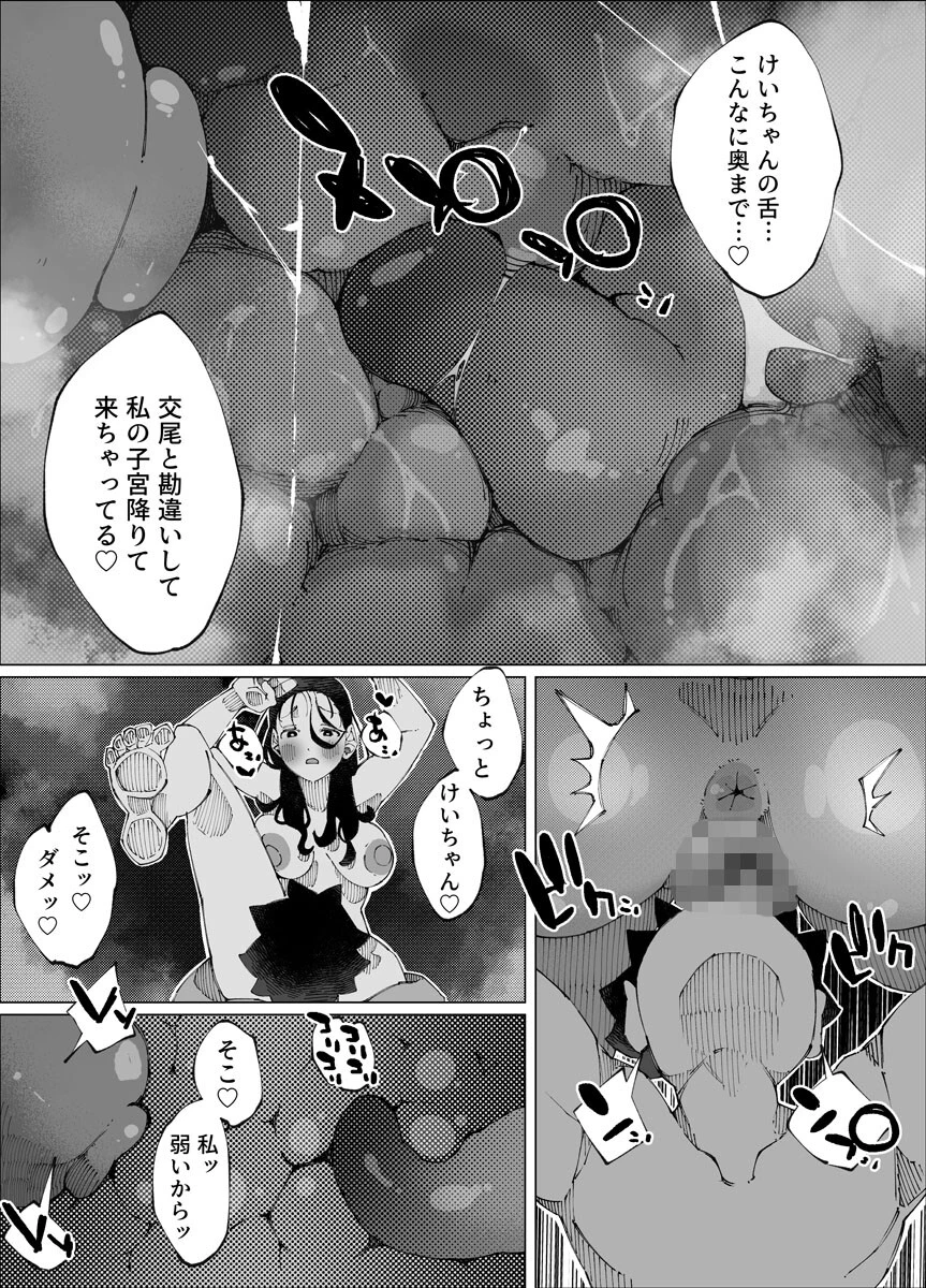 娘の彼氏と種付け交尾【R18版】 2巻 3ページ