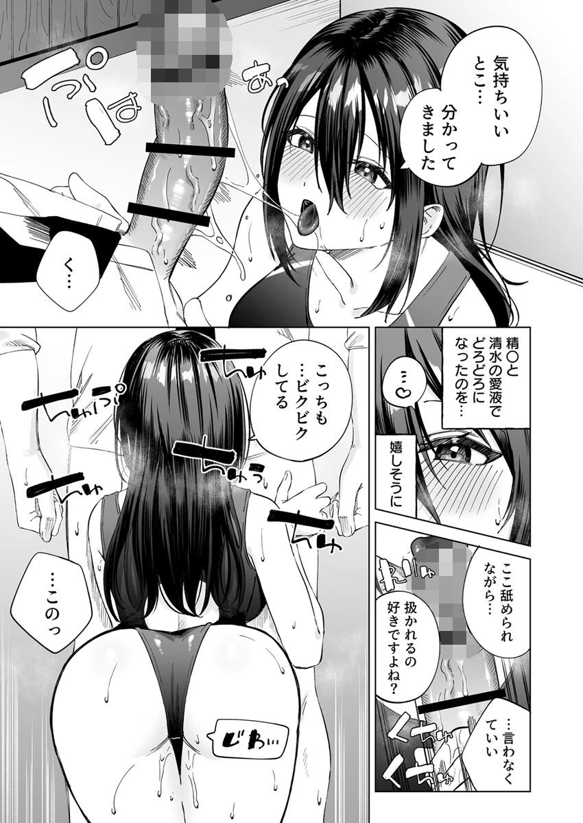 水泳部女子と不健全な3日間〜従順教え子と沼るセックス〜【R18版】 3巻 5ページ
