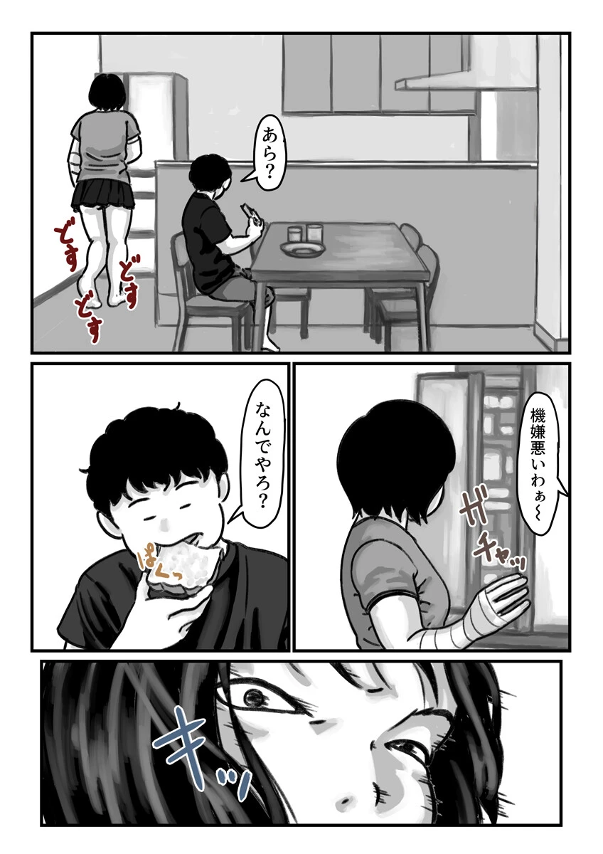 両腕が使えなくなったら弟が調子に乗りだした！【R18版】 3巻 6ページ