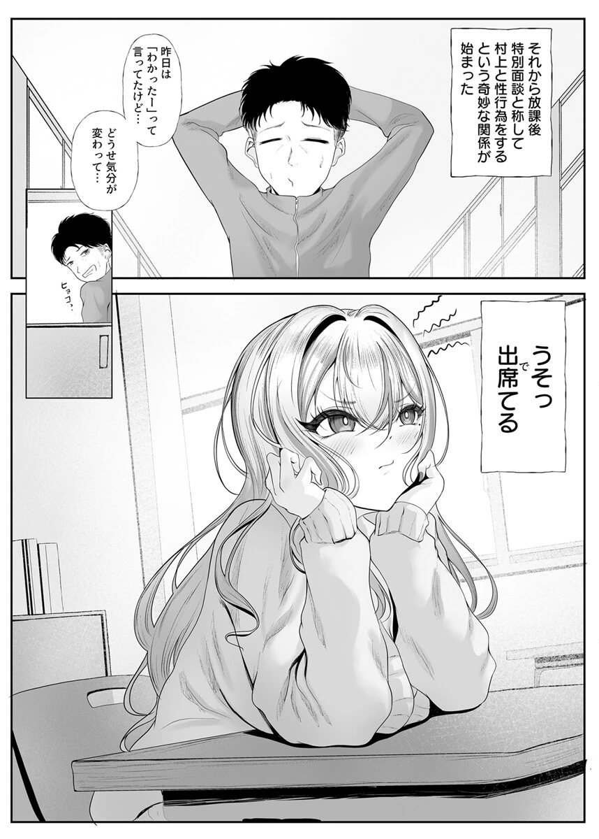 ギフテッドギャルの攻略法【R18版】 2巻 3ページ
