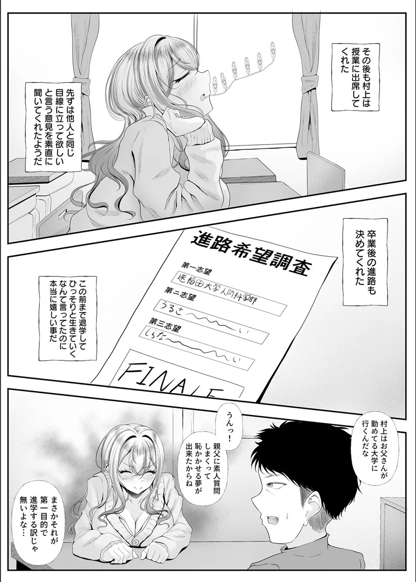 ギフテッドギャルの攻略法【R18版】（単話） 3ページ