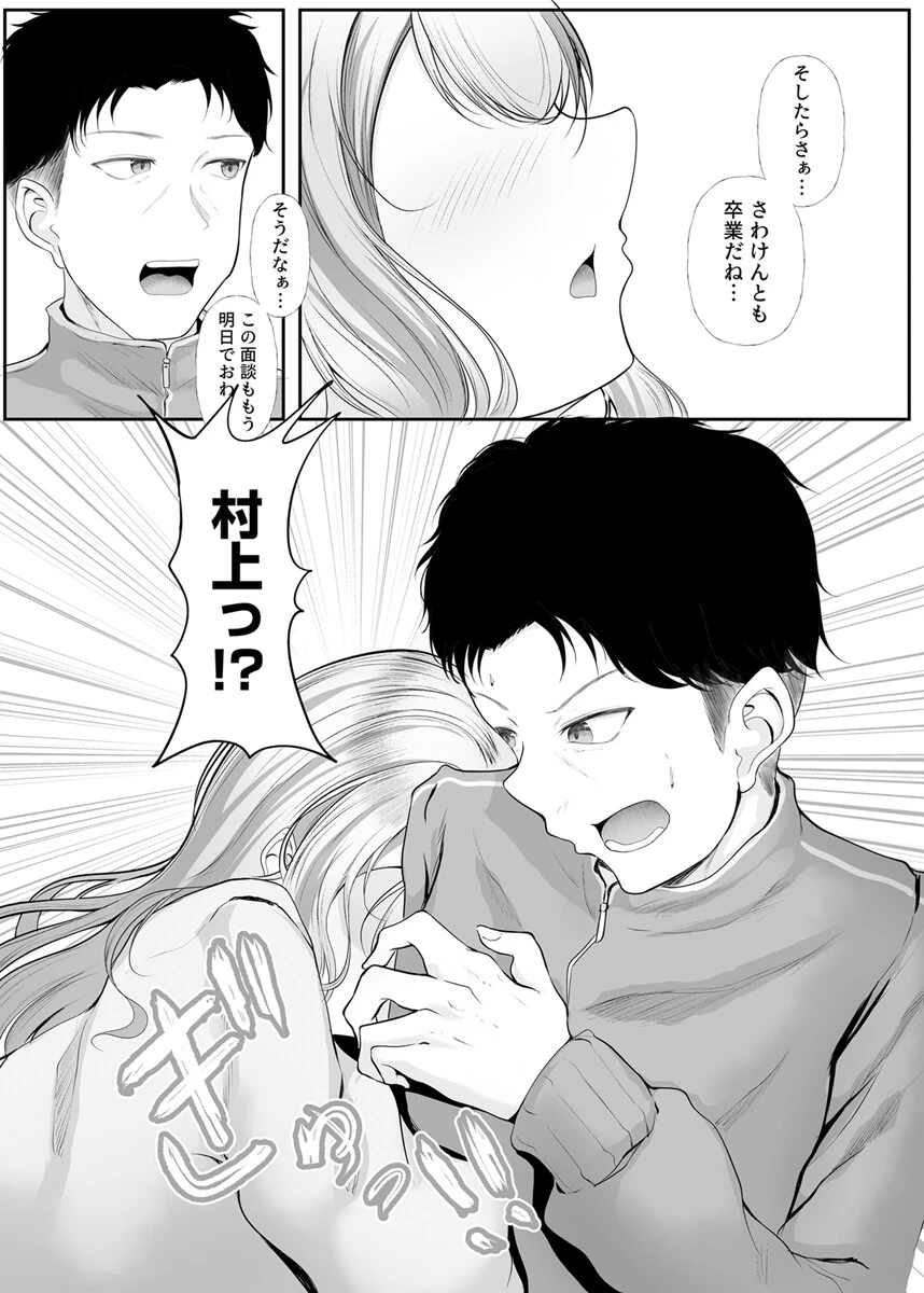 ギフテッドギャルの攻略法【R18版】（単話） 4ページ