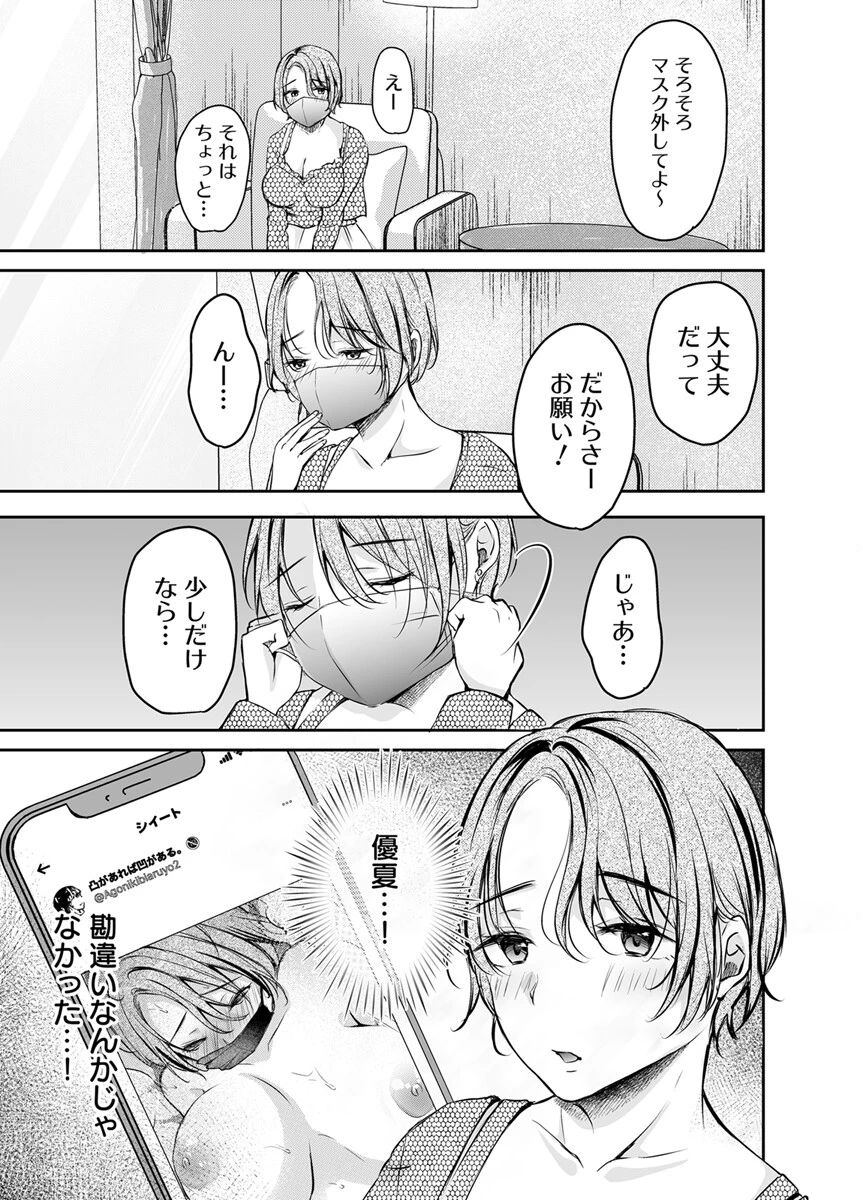 恋人が寝取られた事実に、俺は気付かないフリをした。【R18版】 5巻 3ページ