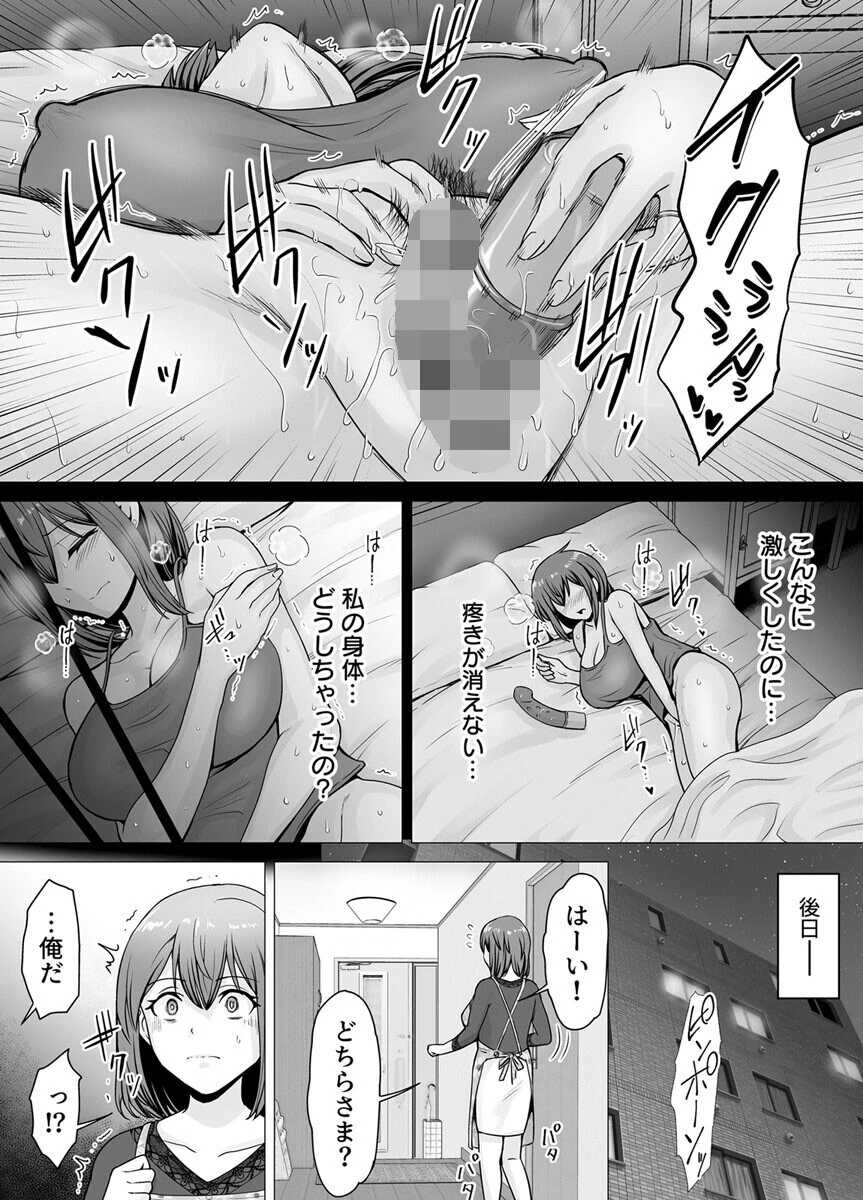 愛する妻が絶倫社長の手に堕ちたその日…【R18版】 2巻 7ページ