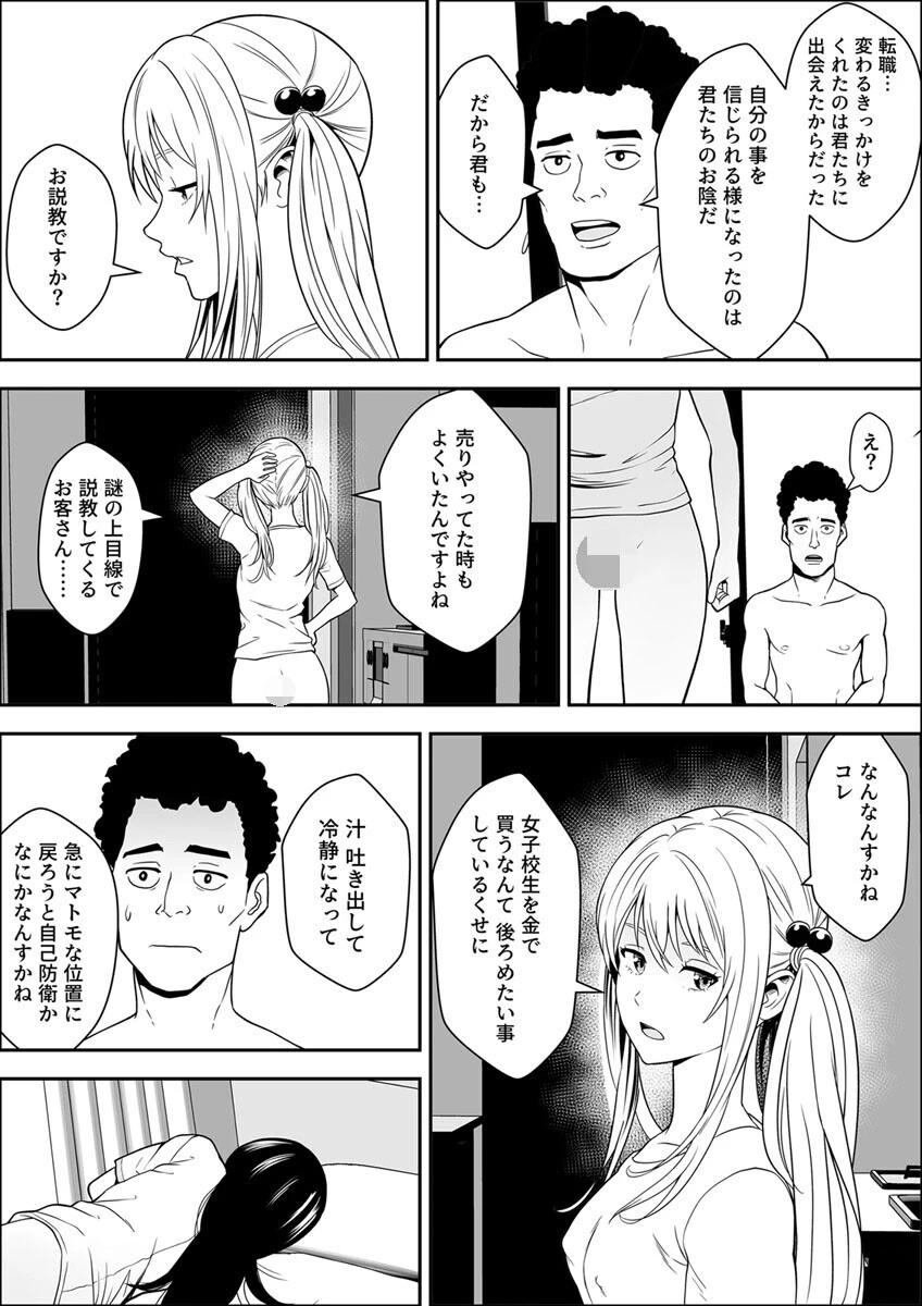 常識改変世界でイきまくる【R18版】(単話) 4ページ