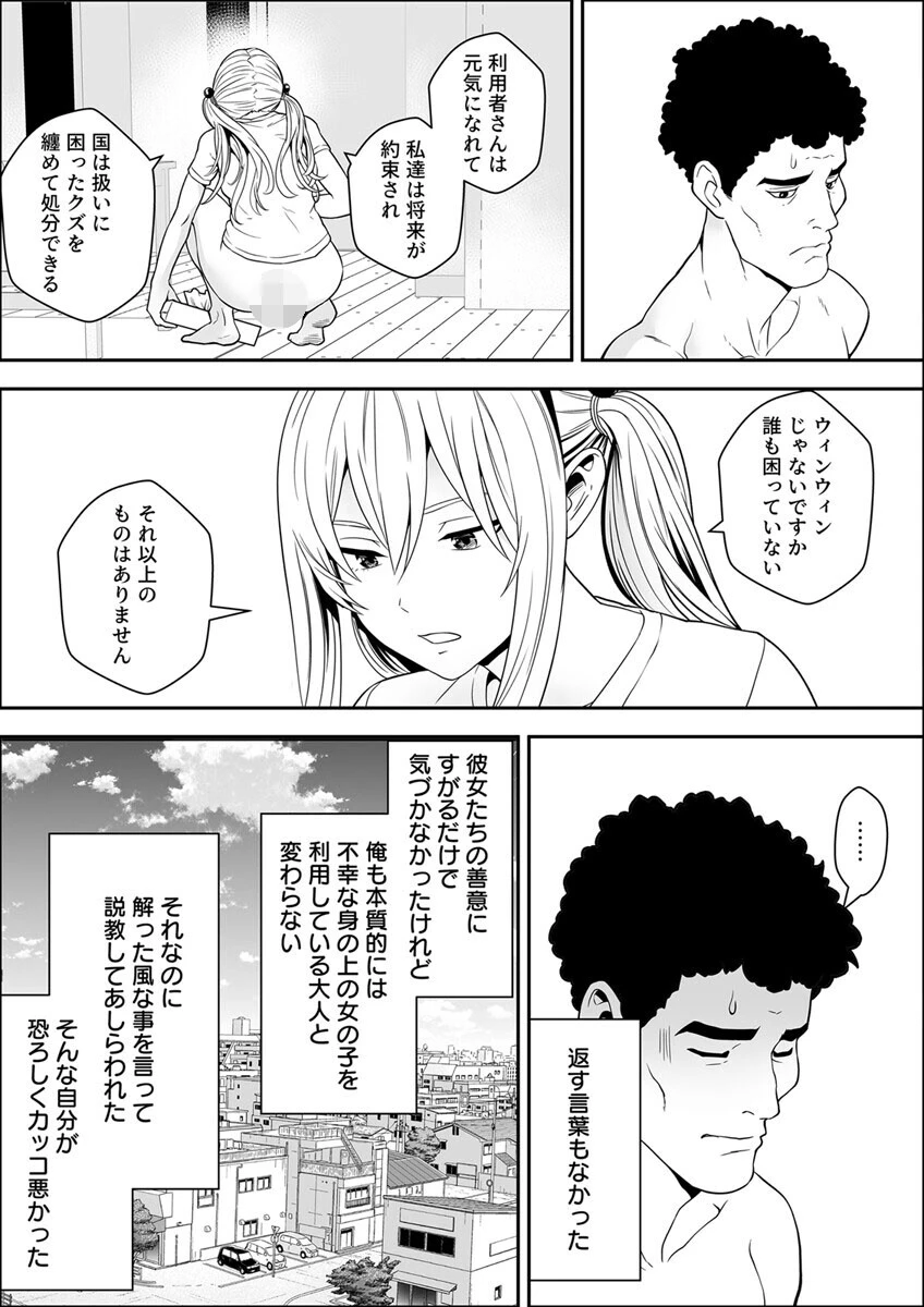 常識改変世界でイきまくる【R18版】(単話) 6ページ