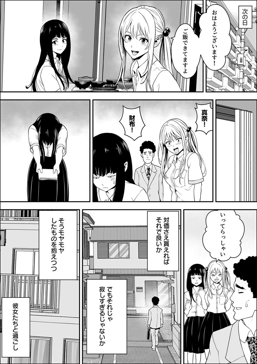 常識改変世界でイきまくる【R18版】（単話） 7ページ