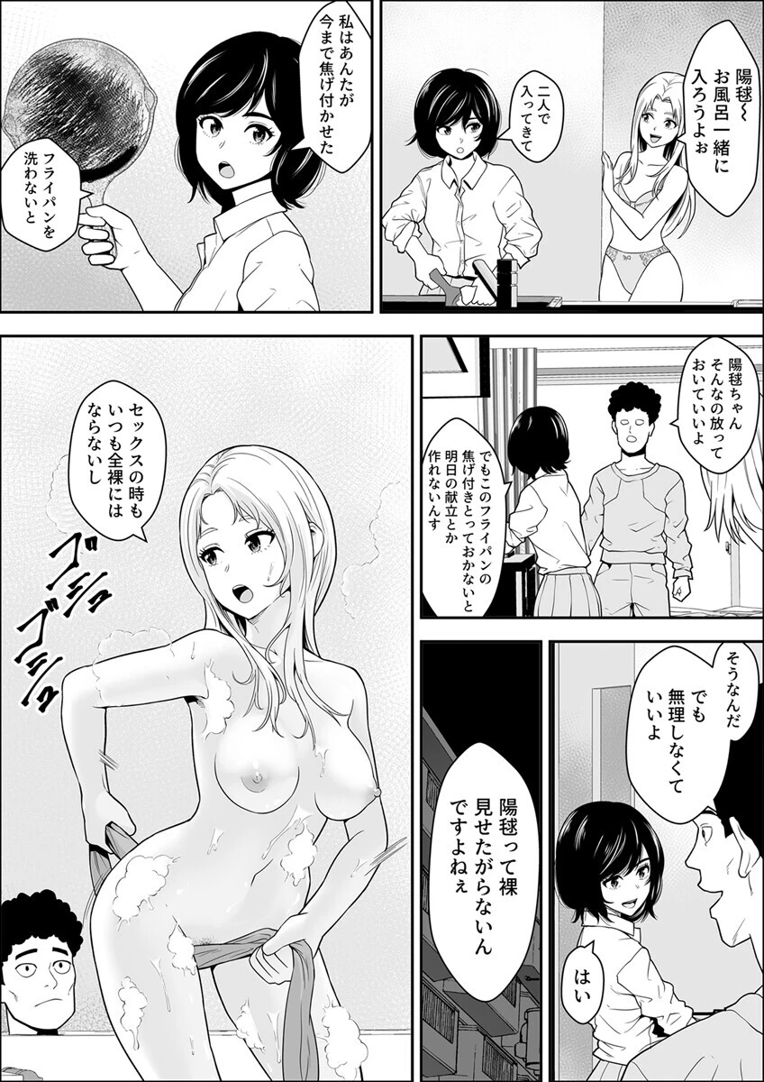 常識改変世界でイきまくる【R18版】（単話） 6ページ