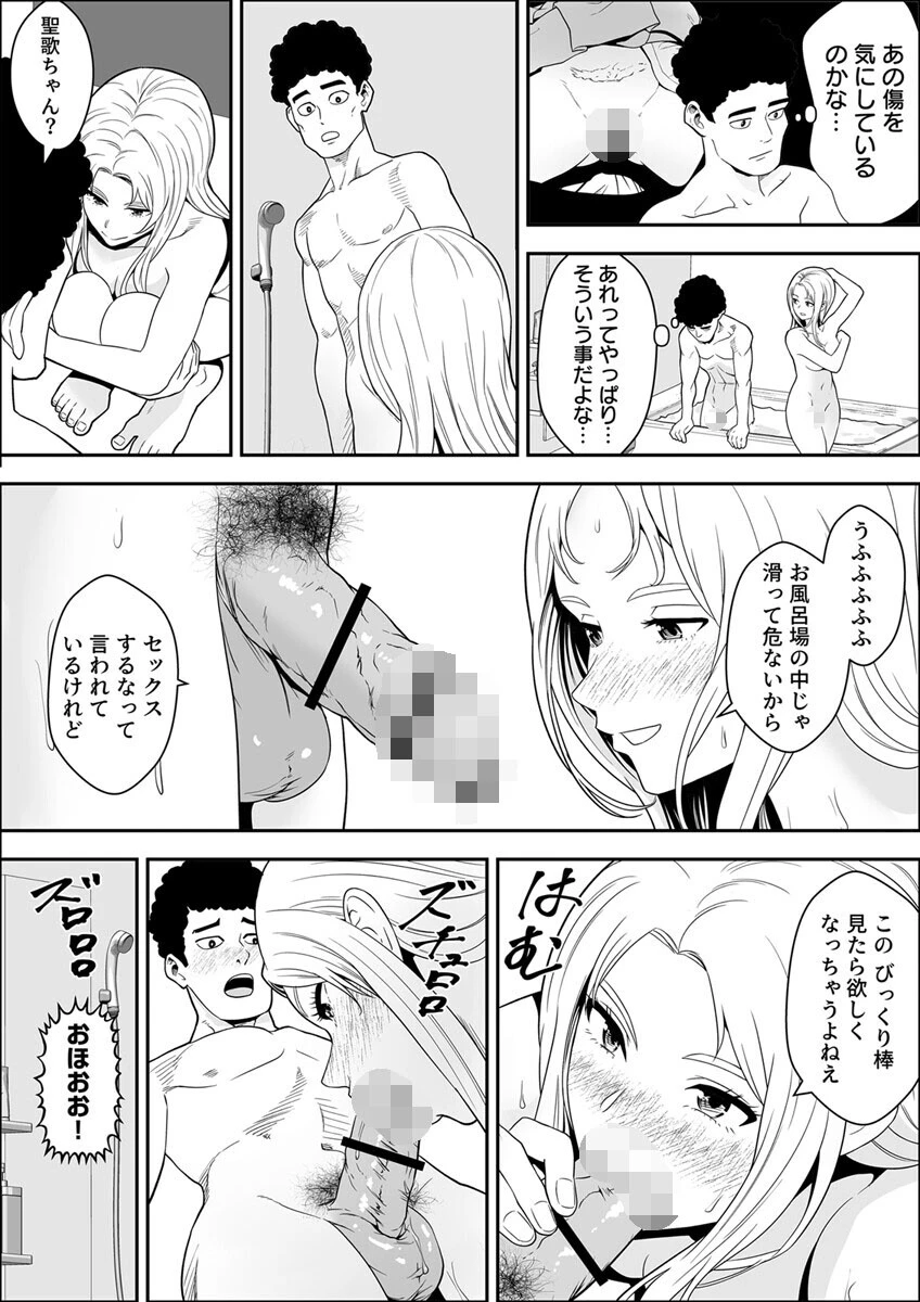 常識改変世界でイきまくる【R18版】（単話） 7ページ