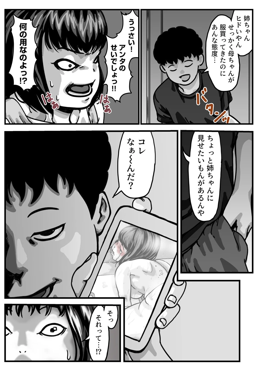 両腕が使えなくなったら弟が調子に乗りだした！【R18版】 5巻 6ページ