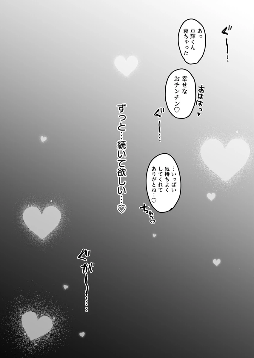 セックスクローゼット〜居候ギャルと我が家のトイレで〜【R18版】 6巻 4ページ