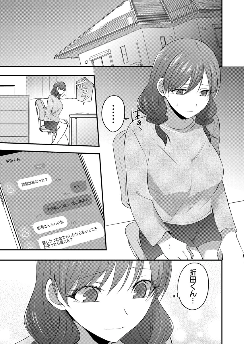 図書委員ネトラレ〜ゆすりハメられ、彼氏の横で漏れる喘ぎ声〜【R18版】 2巻 3ページ