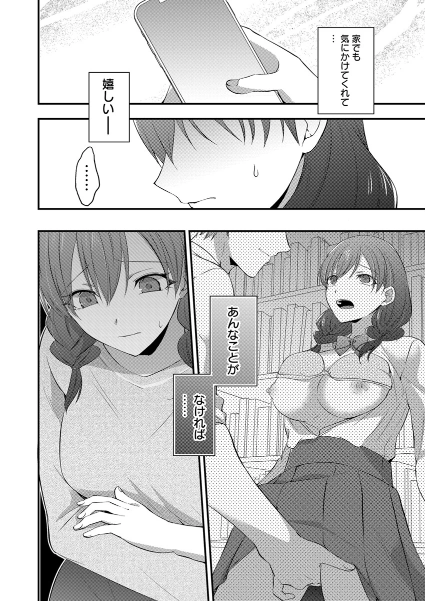図書委員ネトラレ〜ゆすりハメられ、彼氏の横で漏れる喘ぎ声〜【R18版】 2巻 4ページ