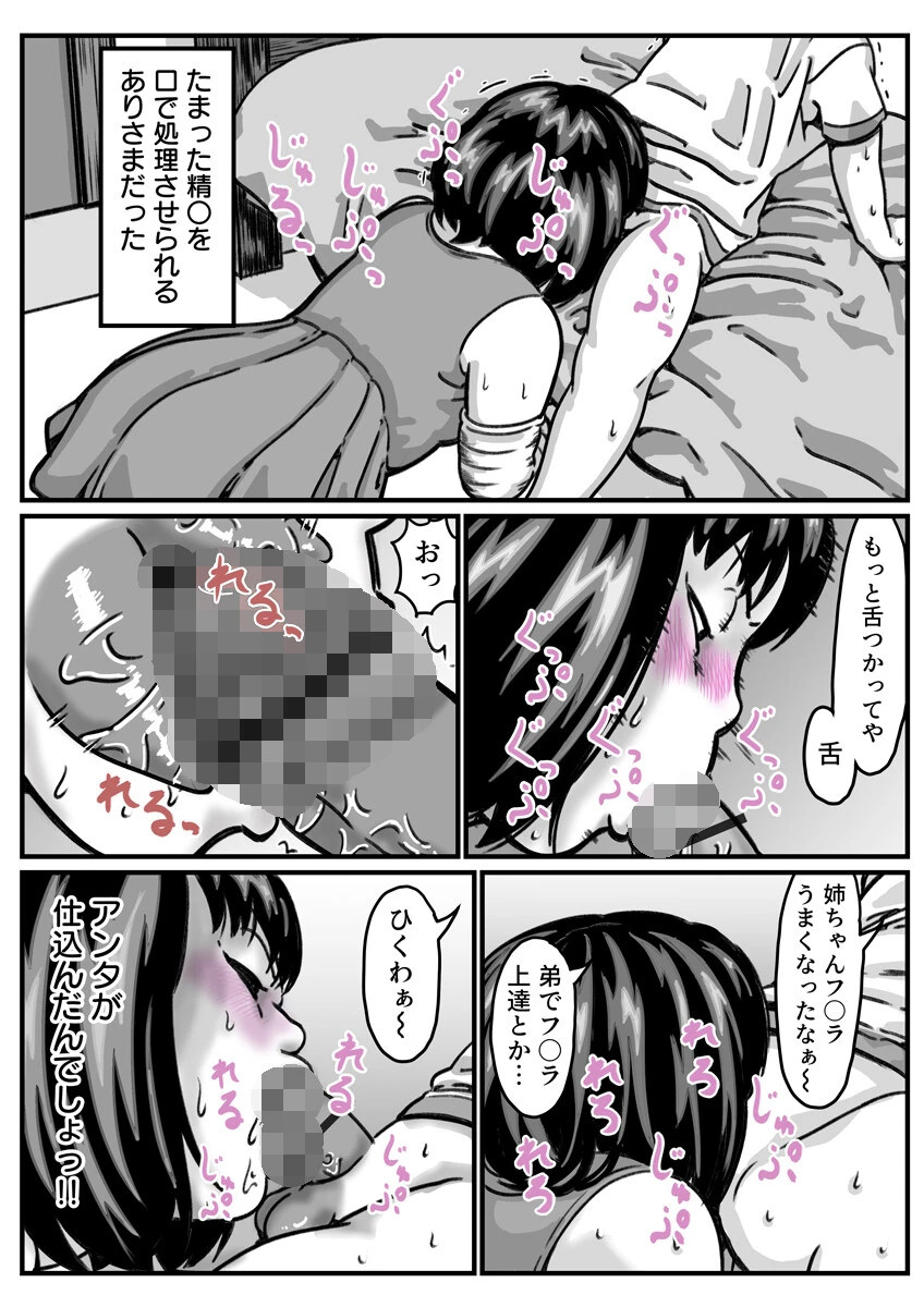 両腕が使えなくなったら弟が調子に乗りだした！【R18版】 6巻 6ページ