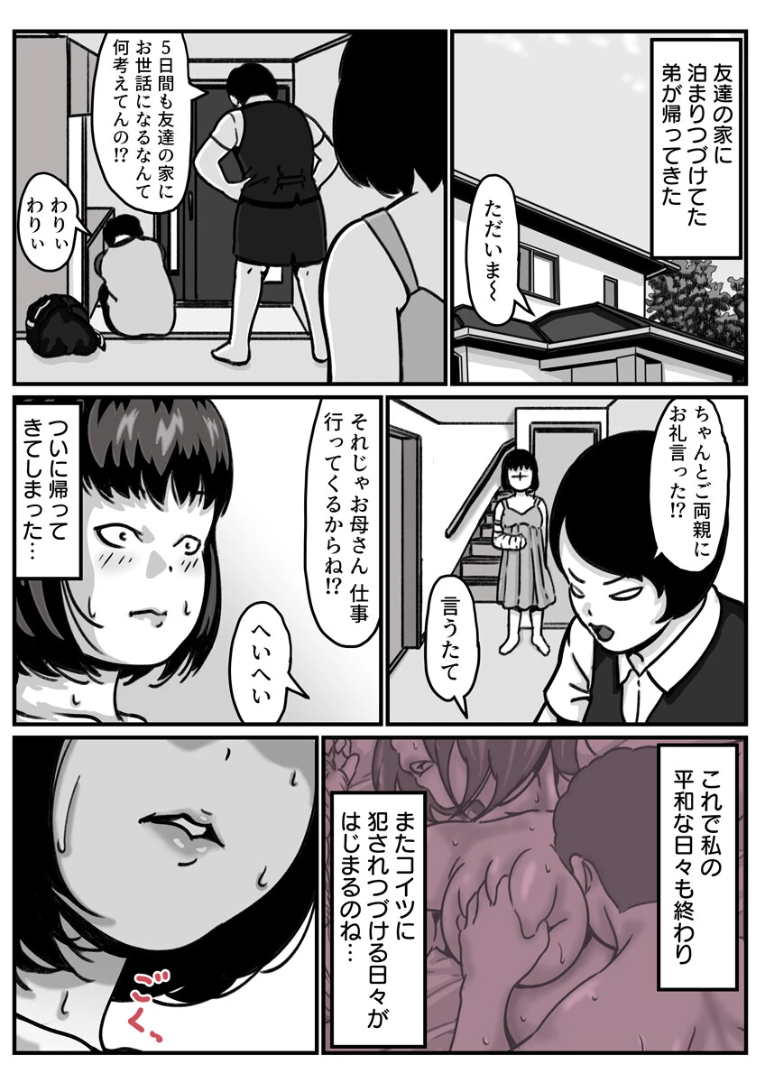 両腕が使えなくなったら弟が調子に乗りだした!【R18版】 7巻 3ページ