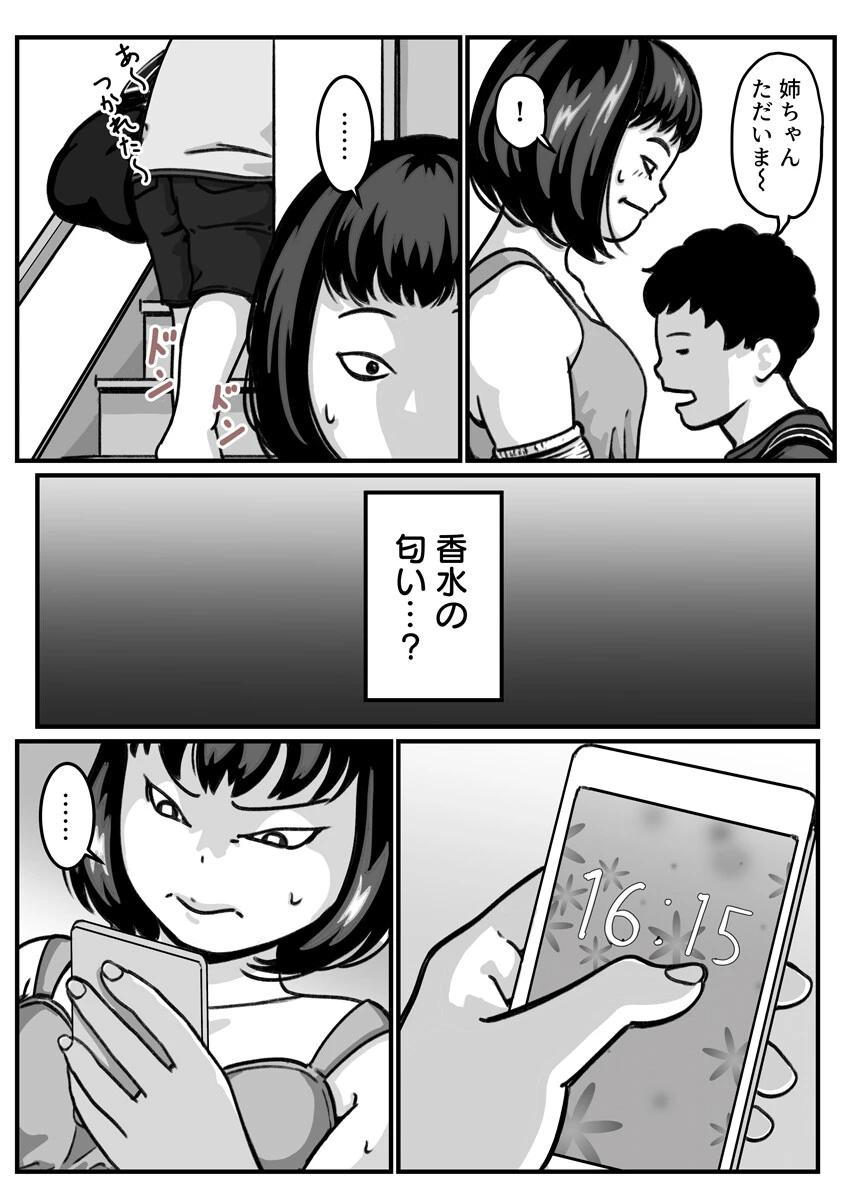 両腕が使えなくなったら弟が調子に乗りだした!【R18版】 7巻 4ページ