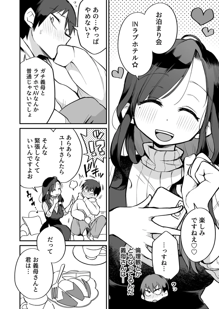 グイグイくる義母とAV鑑賞【R18版】（単話） 4ページ