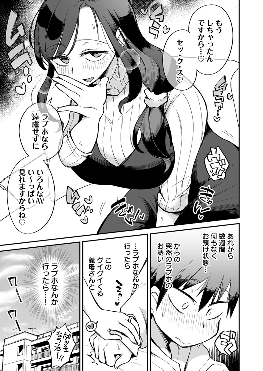 グイグイくる義母とAV鑑賞【R18版】（単話） 5ページ