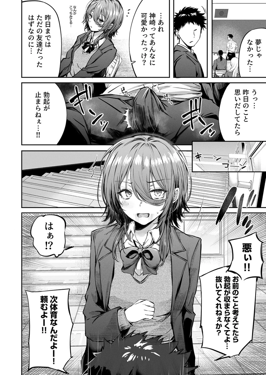 いつでもどこでも抜いてくれる友達【R18版】(単話) 3ページ