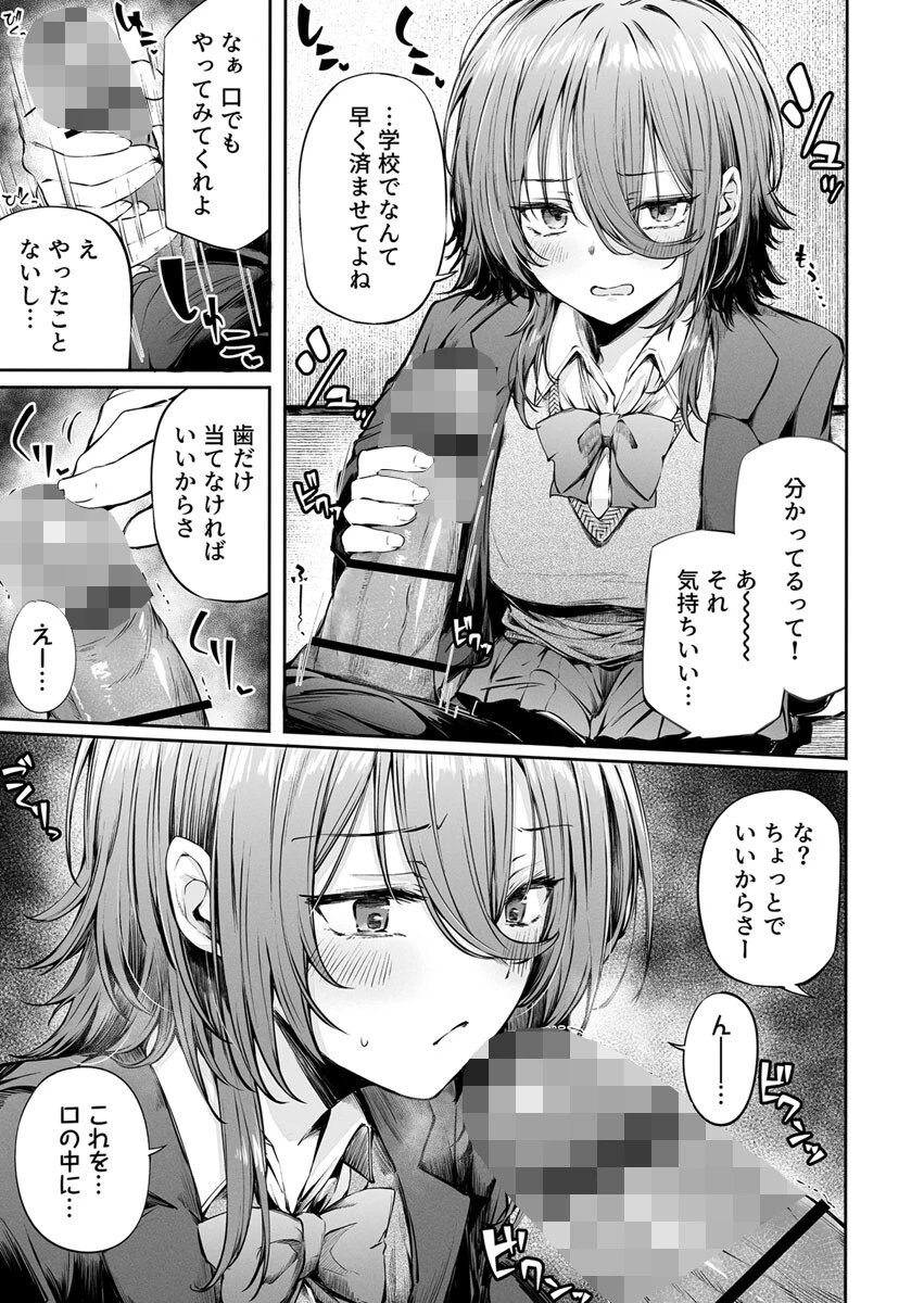 いつでもどこでも抜いてくれる友達【R18版】(単話) 4ページ