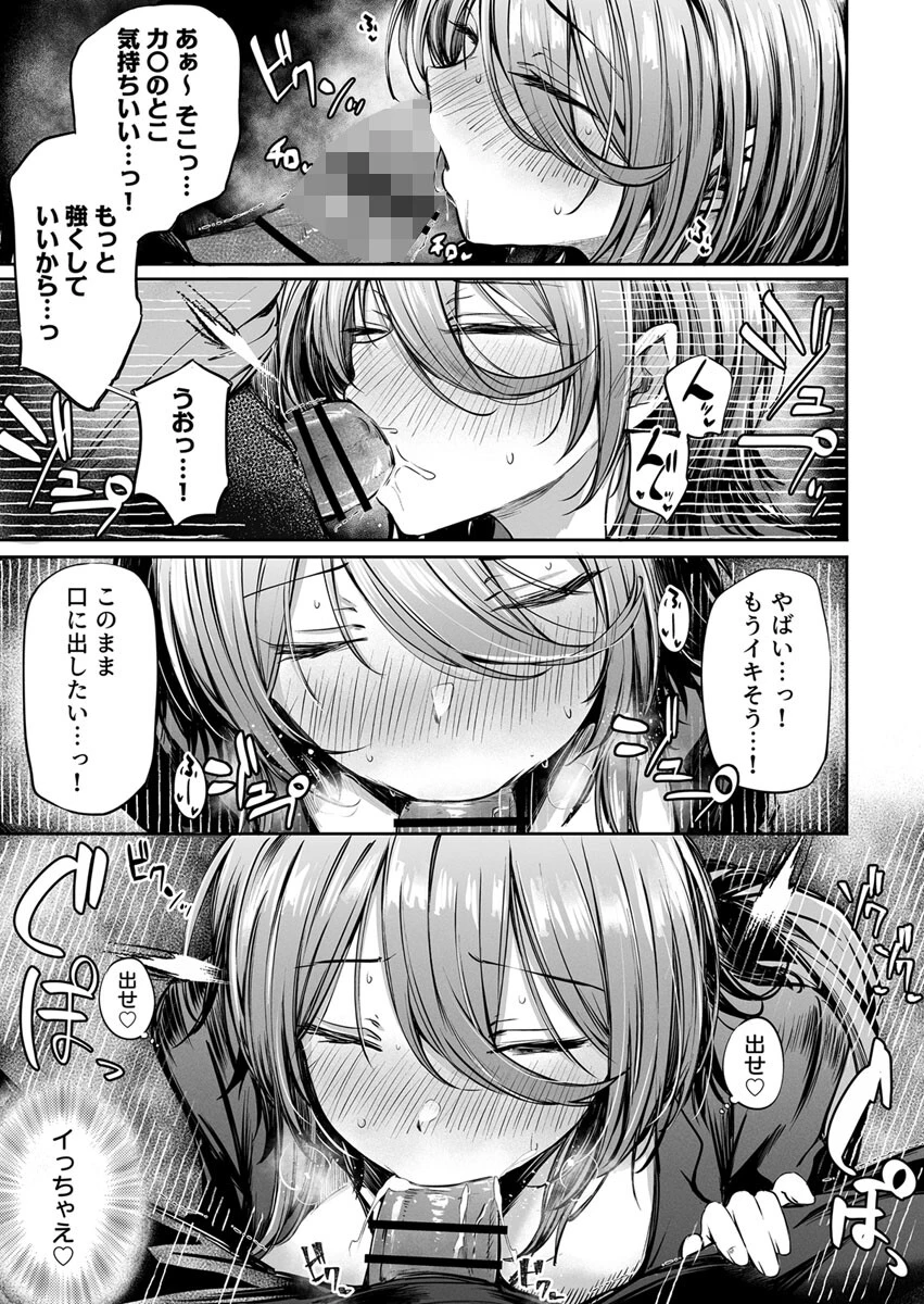 いつでもどこでも抜いてくれる友達【R18版】(単話) 6ページ