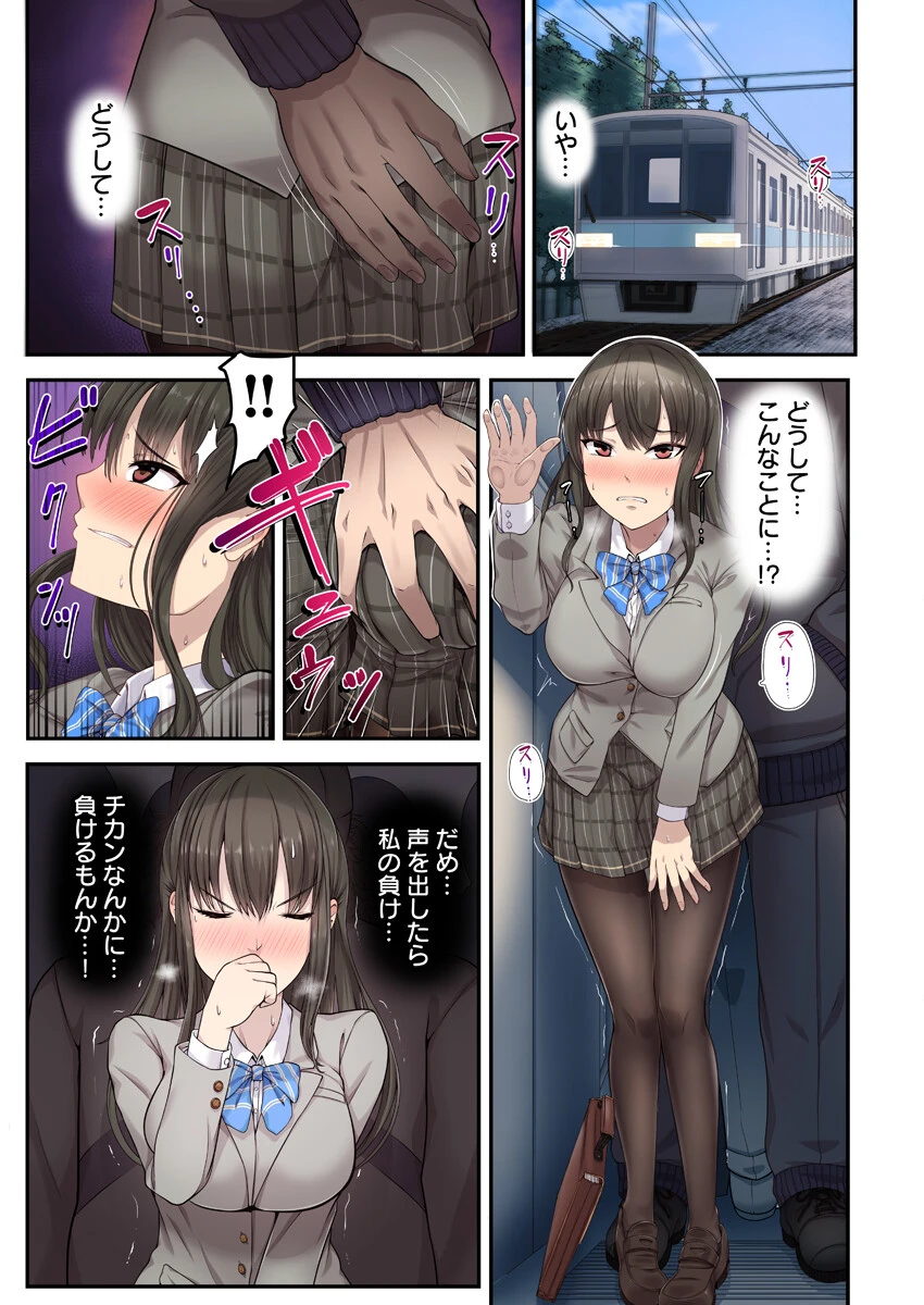 電車でイカされ優等生【フルカラー電子単行本版/限定特典付き】【R18版】 3ページ