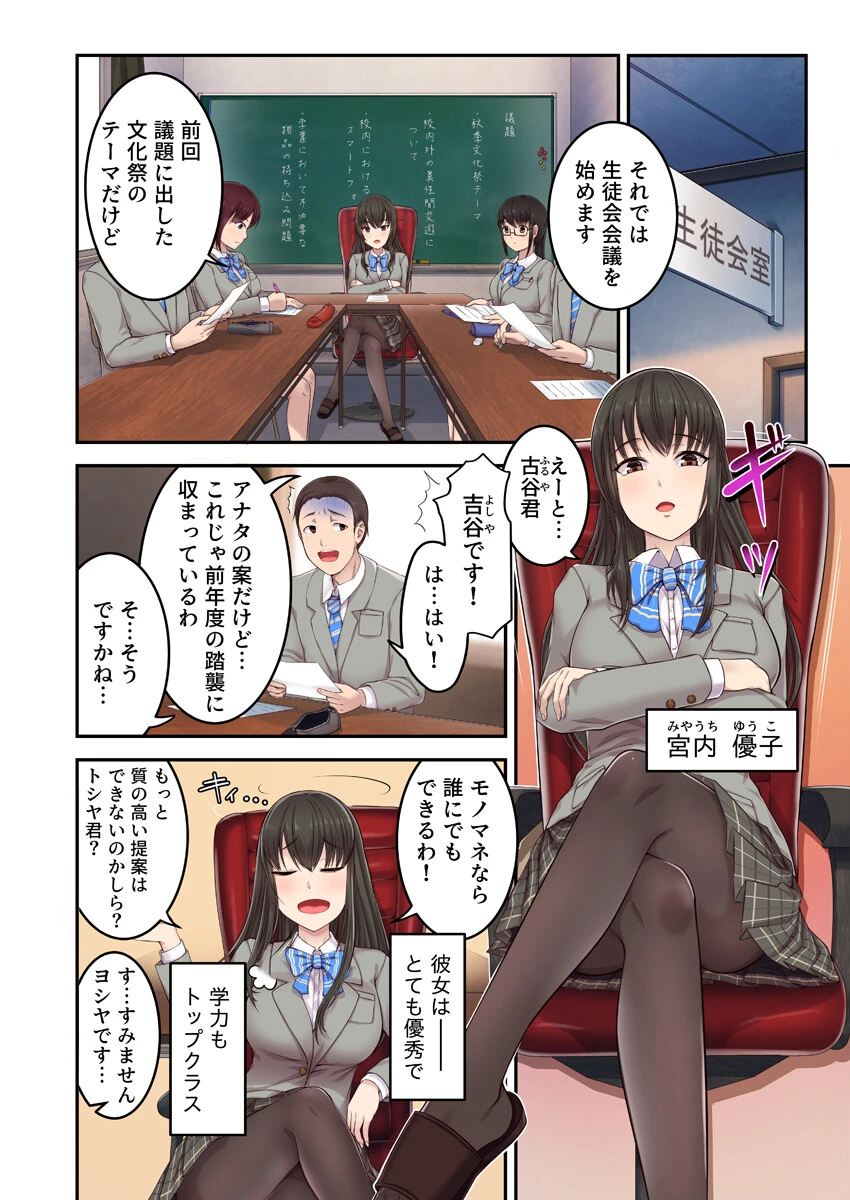 電車でイカされ優等生【フルカラー電子単行本版/限定特典付き】【R18版】 6ページ