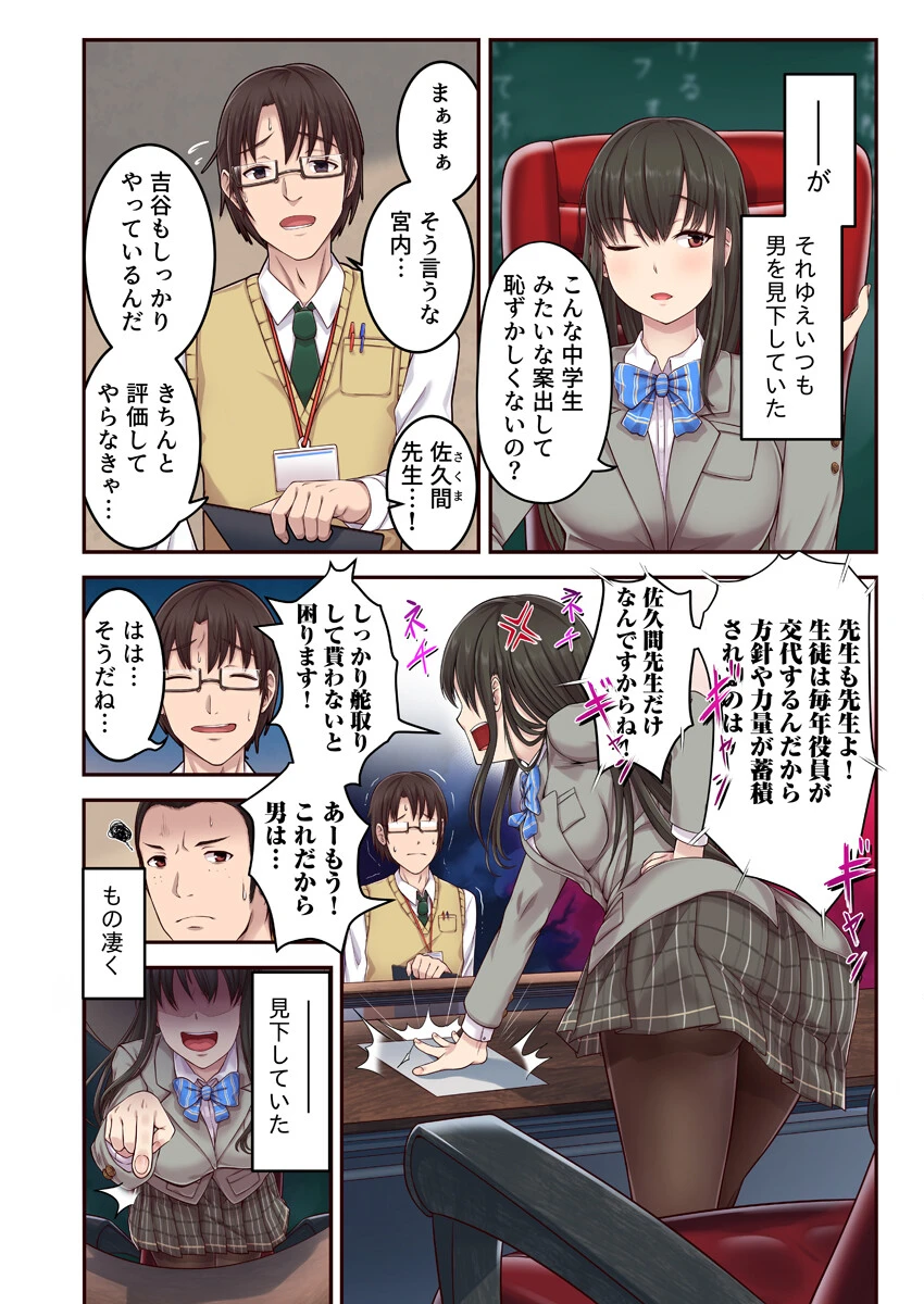 電車でイカされ優等生【フルカラー電子単行本版/限定特典付き】【R18版】 7ページ