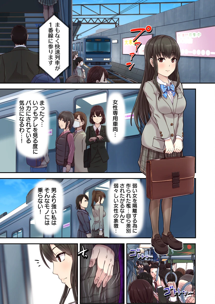 電車でイカされ優等生【フルカラー電子単行本版/限定特典付き】【R18版】 8ページ