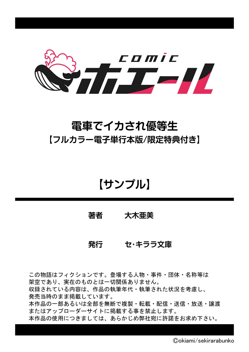 電車でイカされ優等生【フルカラー電子単行本版/限定特典付き】【R18版】 15ページ