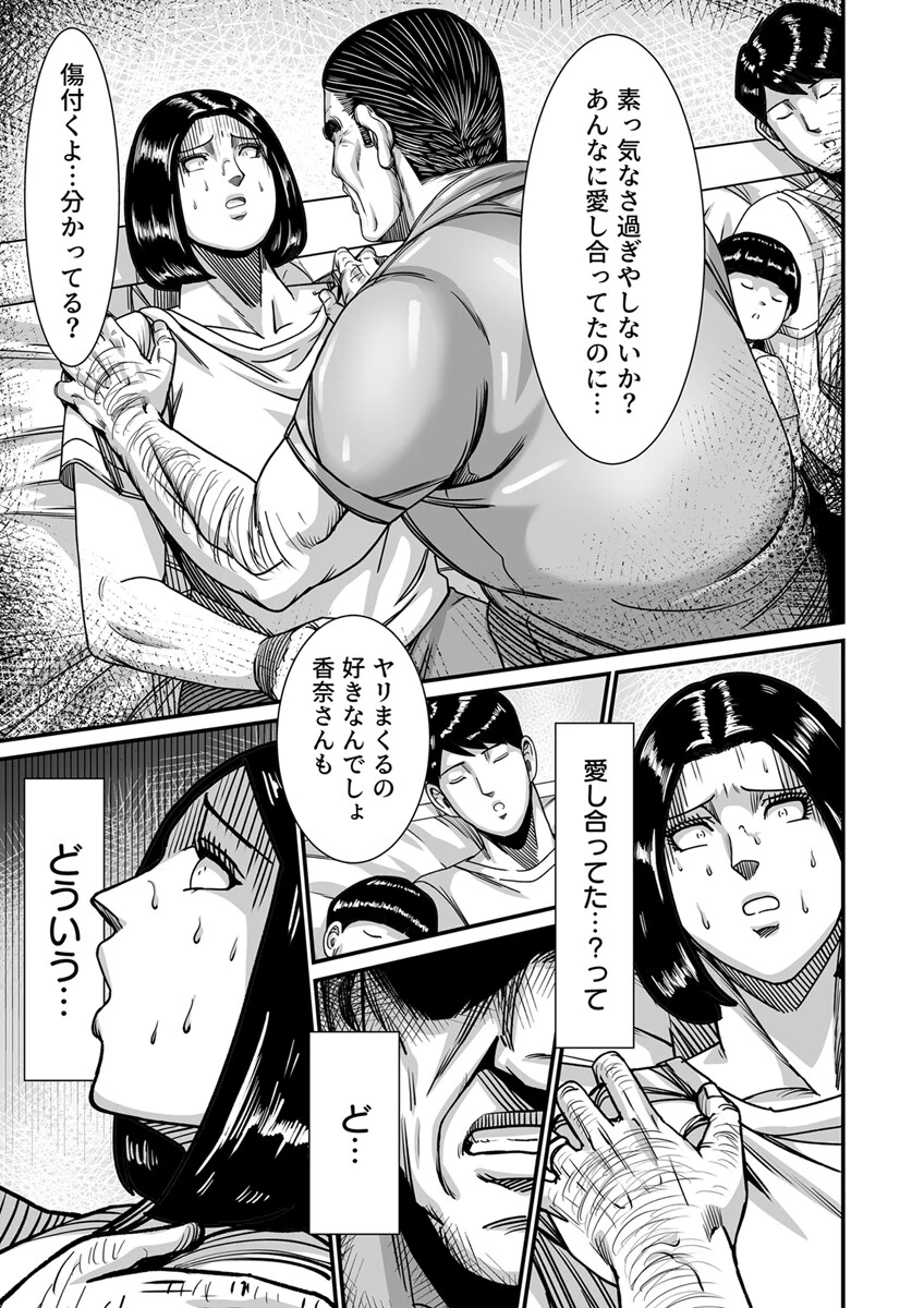 義父が性欲の化け物になった日【R18版】（単話） 3ページ