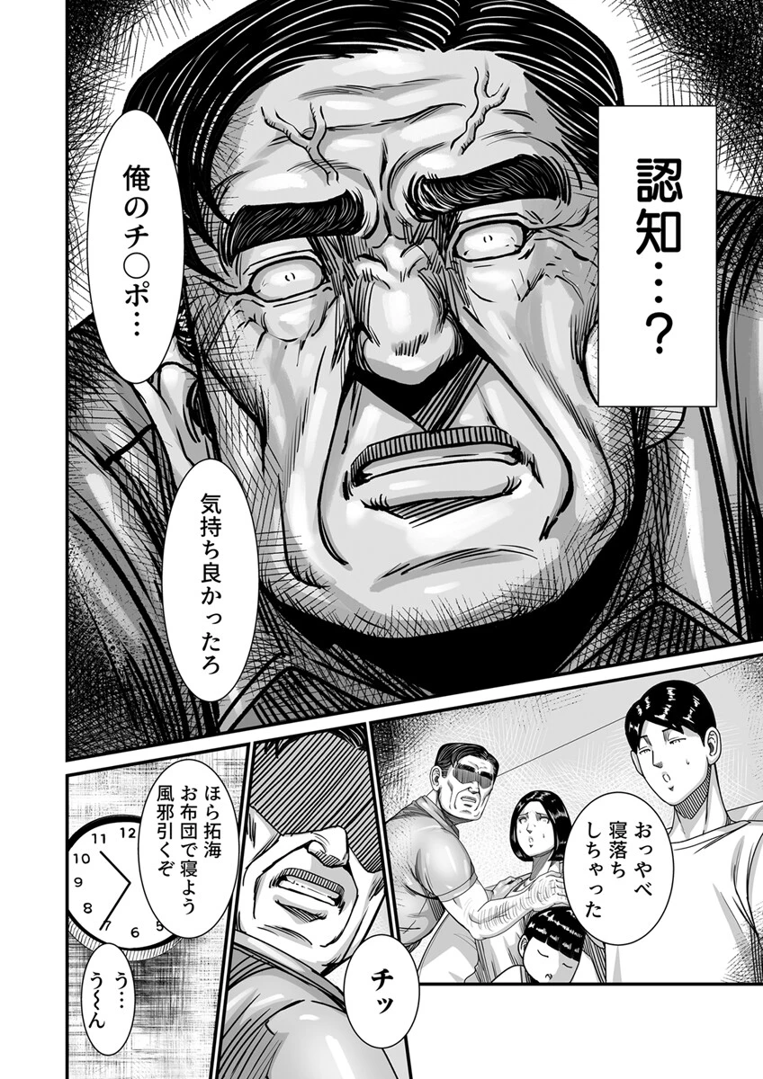 義父が性欲の化け物になった日【R18版】（単話） 4ページ