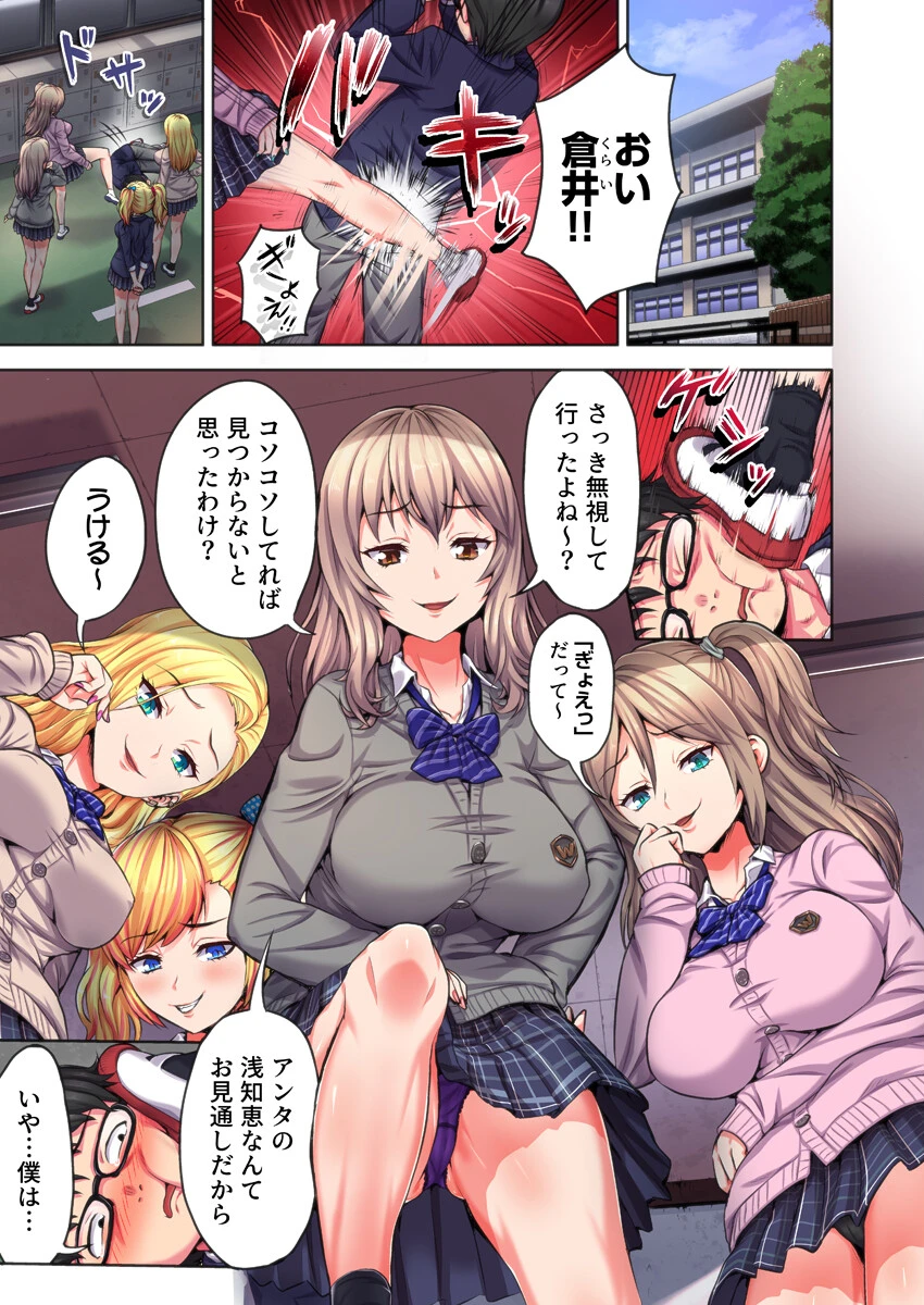 ギャル穴堕とす【フルカラー電子単行本版/限定特典付き】【R18版】 3ページ