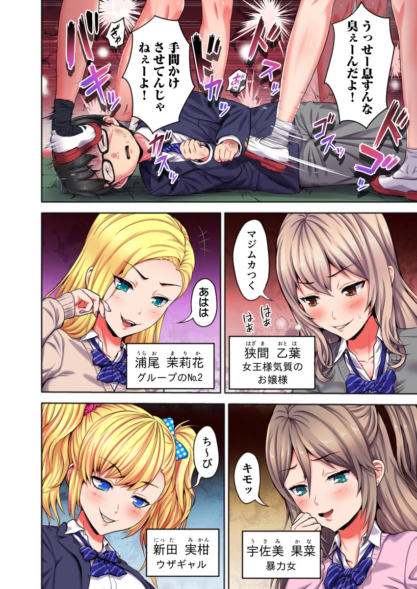 ギャル穴堕とす【フルカラー電子単行本版/限定特典付き】【R18版】 4ページ