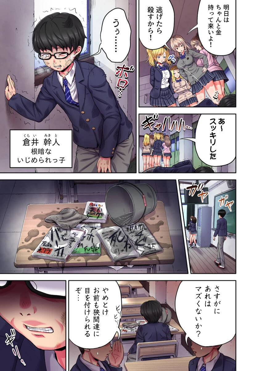 ギャル穴堕とす【フルカラー電子単行本版/限定特典付き】【R18版】 5ページ