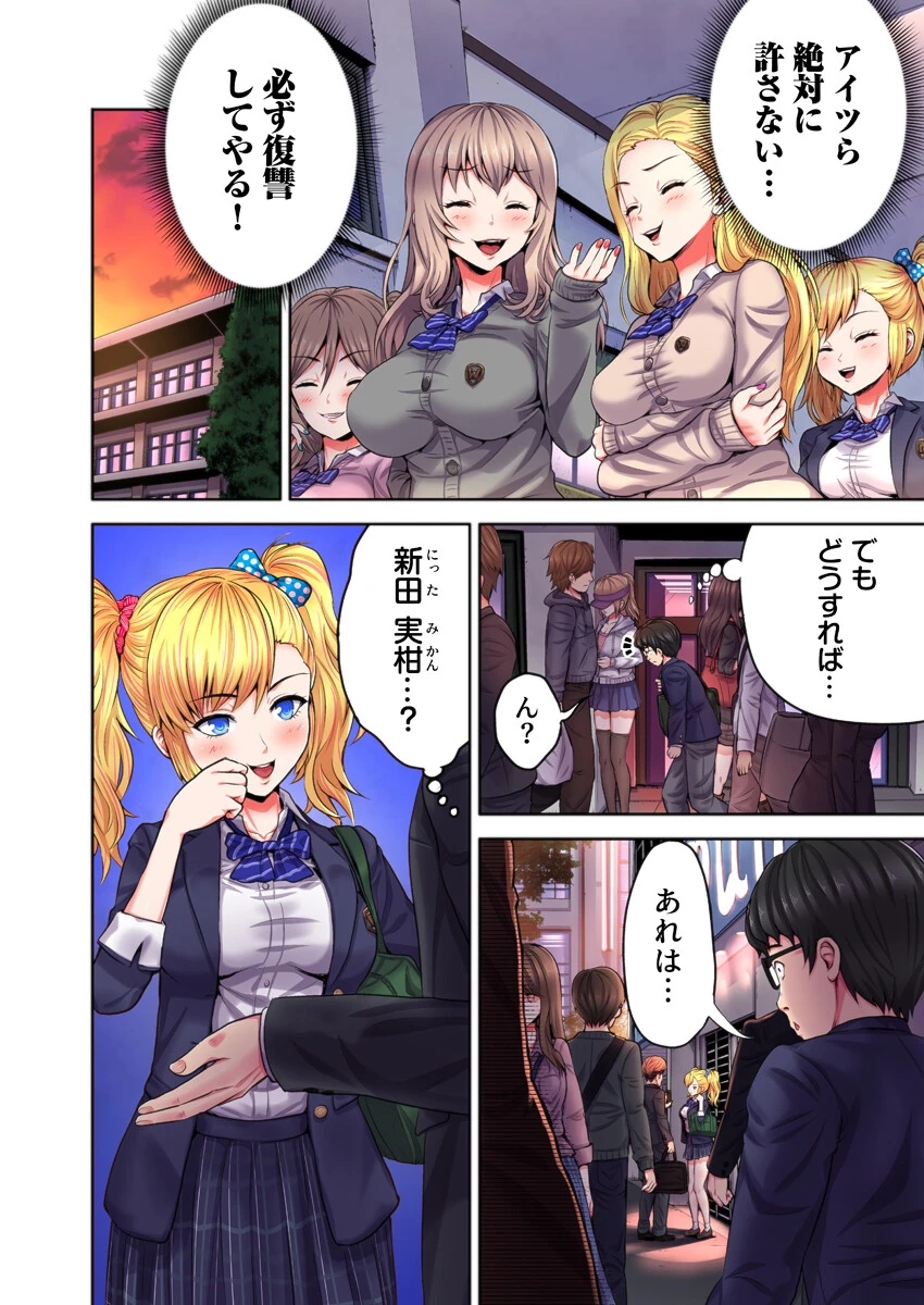 ギャル穴堕とす【フルカラー電子単行本版/限定特典付き】【R18版】 6ページ