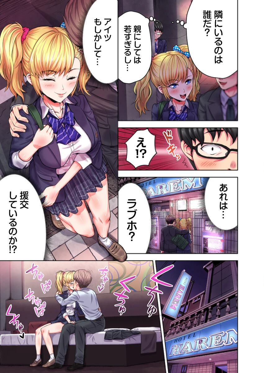 ギャル穴堕とす【フルカラー電子単行本版/限定特典付き】【R18版】 7ページ