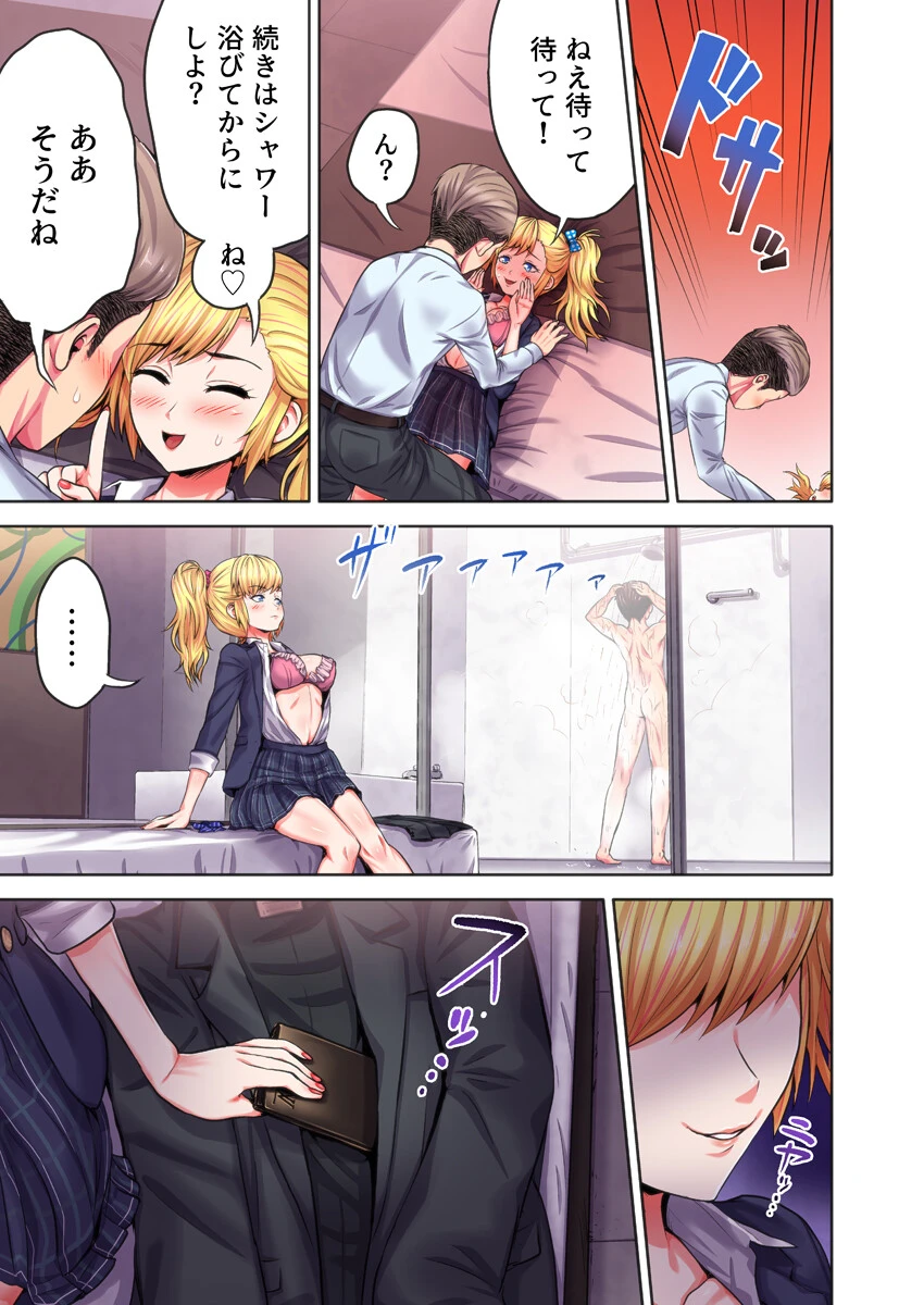 ギャル穴堕とす【フルカラー電子単行本版/限定特典付き】【R18版】 9ページ