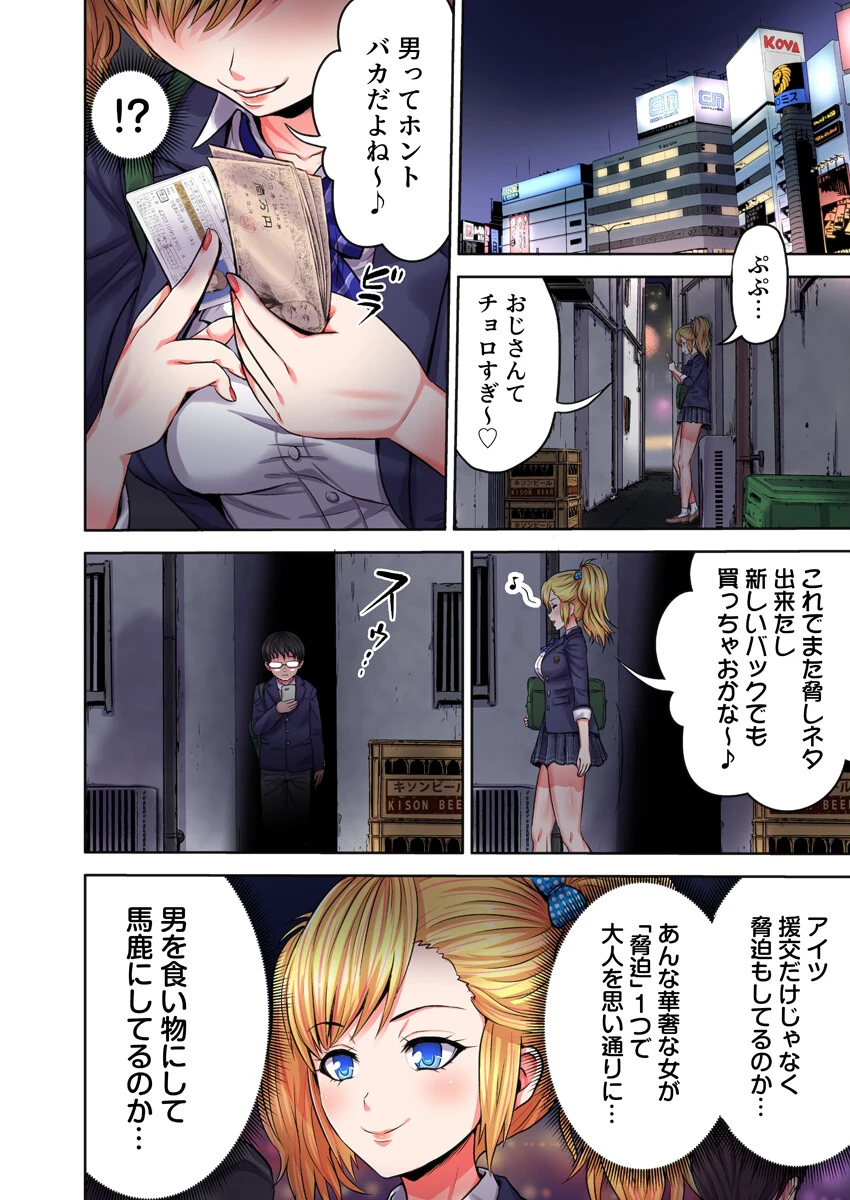 ギャル穴堕とす【フルカラー電子単行本版/限定特典付き】【R18版】 10ページ