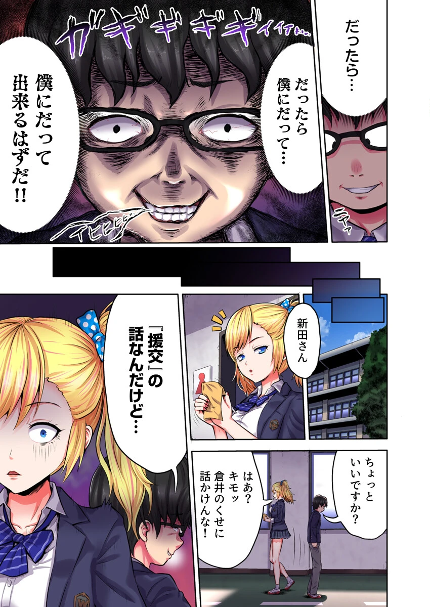 ギャル穴堕とす【フルカラー電子単行本版/限定特典付き】【R18版】 11ページ